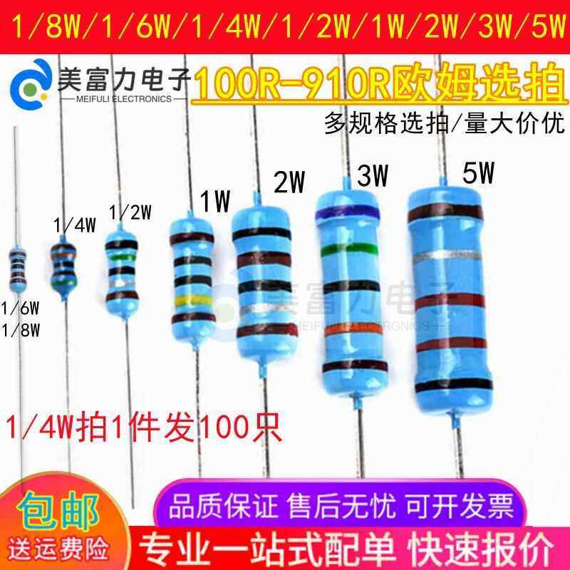 100R-910R 金属膜电阻1/8/1/6W/1/4W/1/2W/1W/2W/3W/5W五色环电阻,电子元器件市场,电阻器,淘宝优惠券,粉丝福利购,淘宝优惠卷
