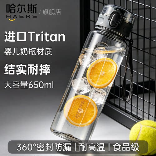 哈尔斯运动水杯tritan大容量650ml便携耐高温食品级婴儿奶瓶学生