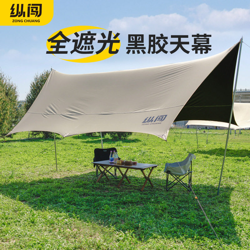 黑胶天幕户外露营防水牛津布超大防晒防雨全遮光幕布便携黑胶天幕