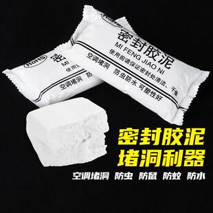 【老兵百货】空调孔密封胶泥家用填充防水白色空调口补洞堵塞封泥