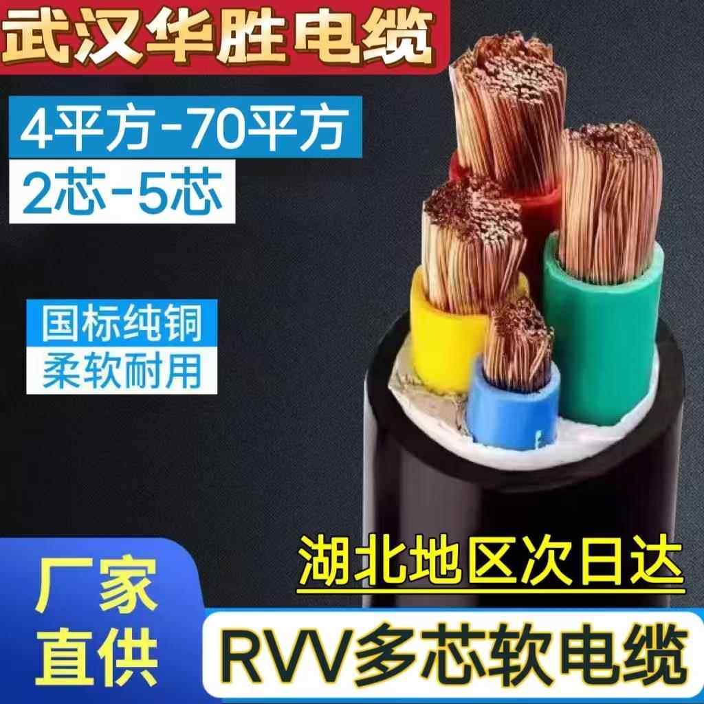 国标VVR铜电缆线 RVVZ软电缆2/3/4/5芯4平方50平方70平方湖北武汉