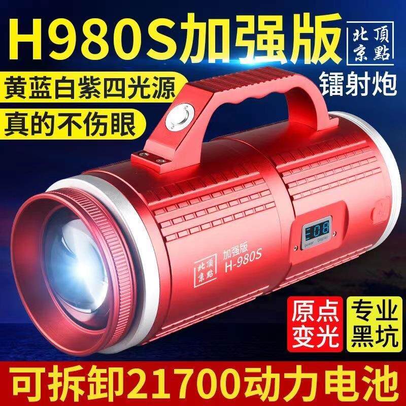 顶点H-980S激光炮夜钓灯四光源蓝光钓鱼灯超亮大功率夜台钓灯