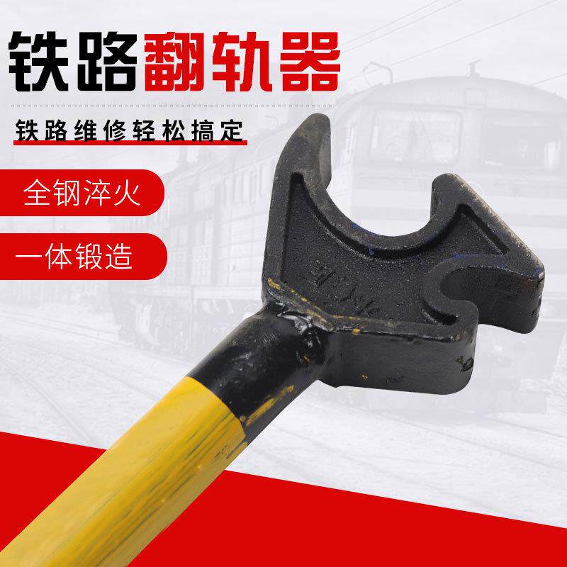 手持式翻轨器轨道铁路用FG型钳式加厚钢制翻轨器轨道道岔维修翻轨
