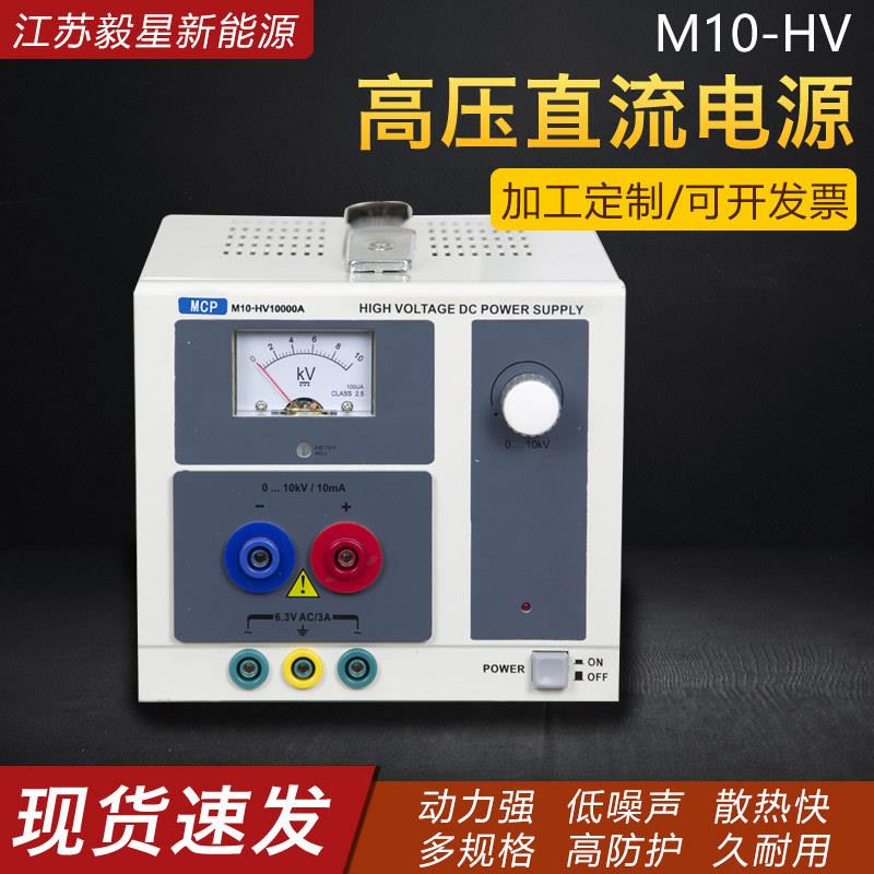 供应M10-HV系列高压直流电源大功率稳压恒流电源可调高压直流电源