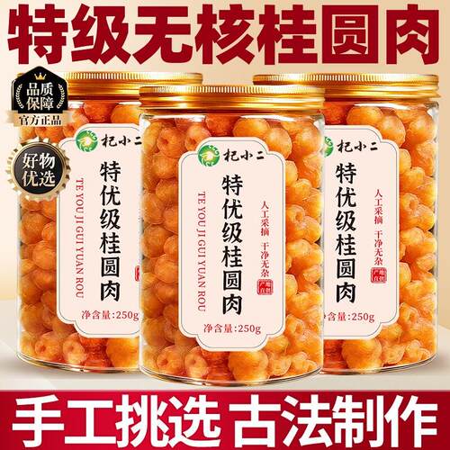 桂圆肉新货正品官方经营店搭枸杞红枣无核特级肉干龙眼干补气养血