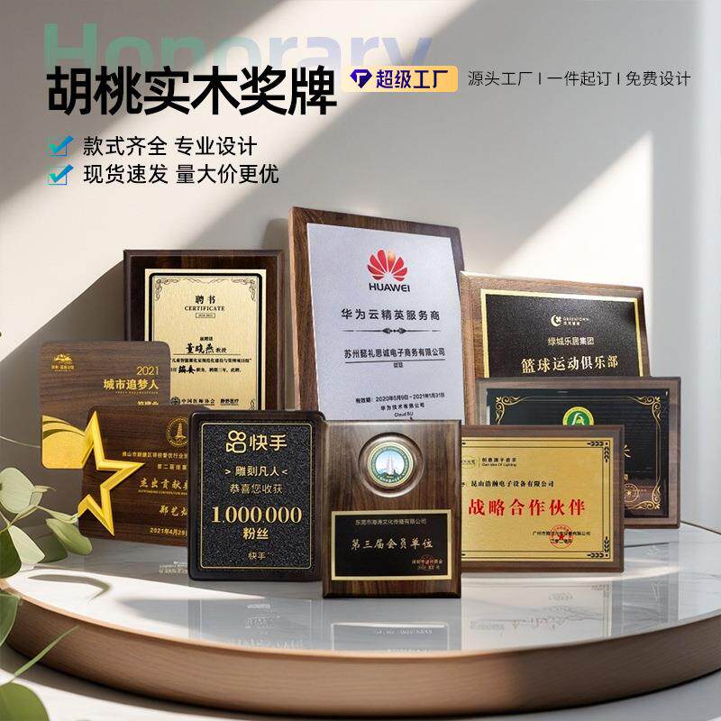 黑胡桃奖牌授权牌木质牌实木立体牌扁铜牌原木太空铝浮雕商会