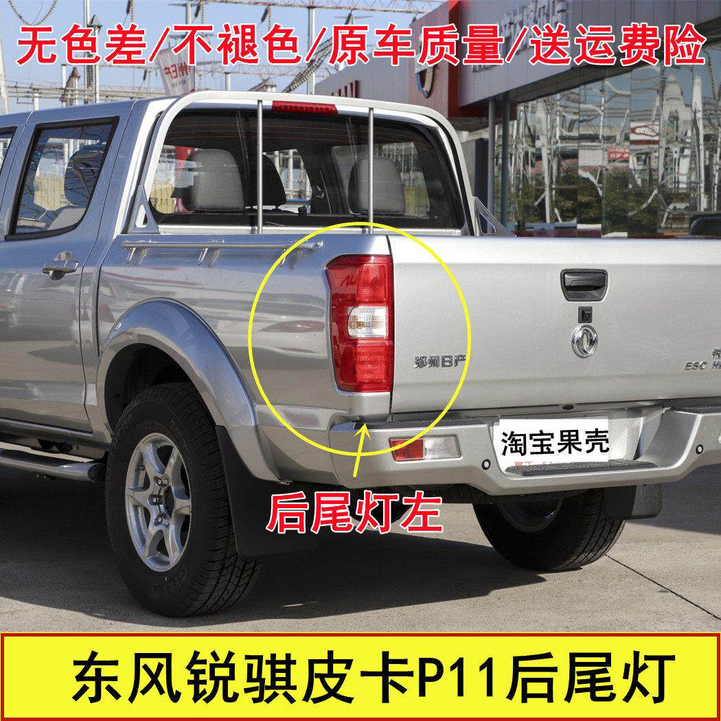 适用郑州日产皮卡东风锐骐P11后尾灯总成煞车灯转向倒车灯泡配件