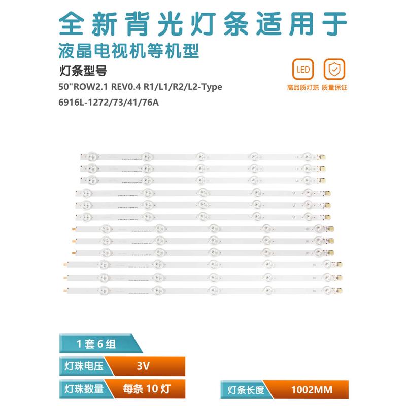适用LG 50LA620V 50LN5400 50LA6208液晶灯条 6916L-1276A 1273A