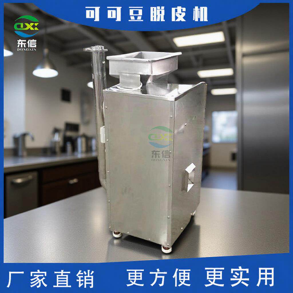 直供可可豆剥皮机烘烤线脱皮机水果脱壳机烤箱食品级去壳皮线