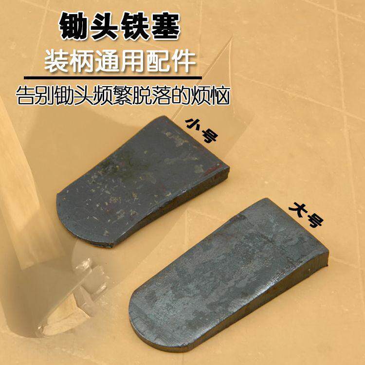 锄头塞子老式大锄头装锄头柄配件铩虎铲铁安铁销塞子固定通用铁尖