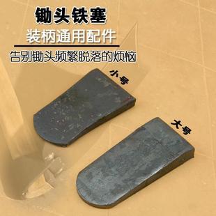锄头塞子老式大锄头装锄头柄配件铩虎铲铁安铁销塞子固定通用铁尖