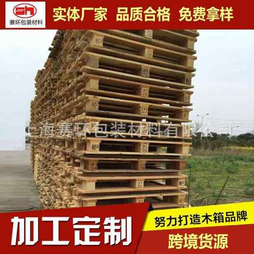 定制仓库实木托盘加厚木托盘卡板来图来样定做