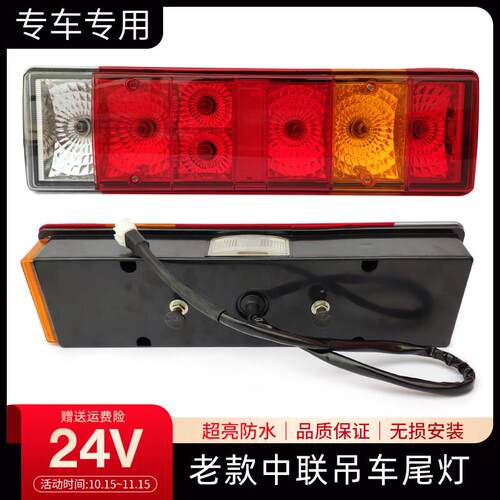 适用老款中联吊车尾灯总成20H25V20吨老款吊车后尾灯煞车灯配件