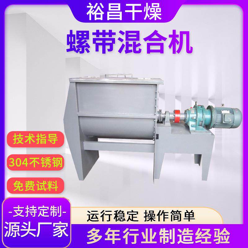 饲料移动式搅拌机卧式螺带混合机阿胶糖浆大型混合机生产厂家