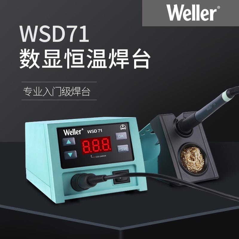 德国weller威乐WSD71数显恒温焊台无铅调温电焊台手机维修电烙铁