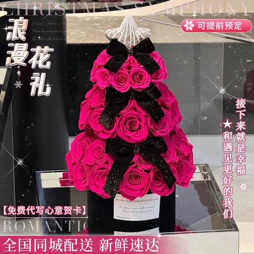 圣诞玫瑰塔花束抱抱桶生日礼物鲜花速递同城上海北京全国配送女友