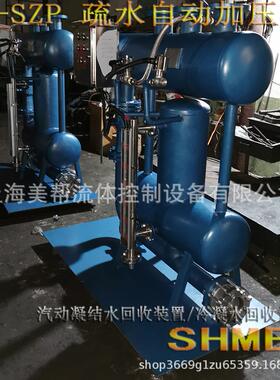 SHMBF 疏水自动加压器 气动冷凝水回收装置 SZP型疏水自动加压器