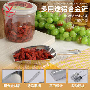 面粉铲食品茶叶批发铲铲铲 杂粮跨境米家用冰超市铲铝合金 瓜子铲