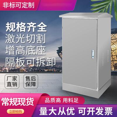 户外不锈钢落地柜防水网络机柜监控壁挂配电箱防雨弱电交换设备箱