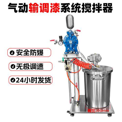 水性漆输调漆系统搅拌设备气动搅拌机配隔膜泵涂料均匀喷涂