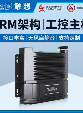 工业电脑主机A64全封闭可升级RK3288RK3399抗干扰迷你安卓工控机