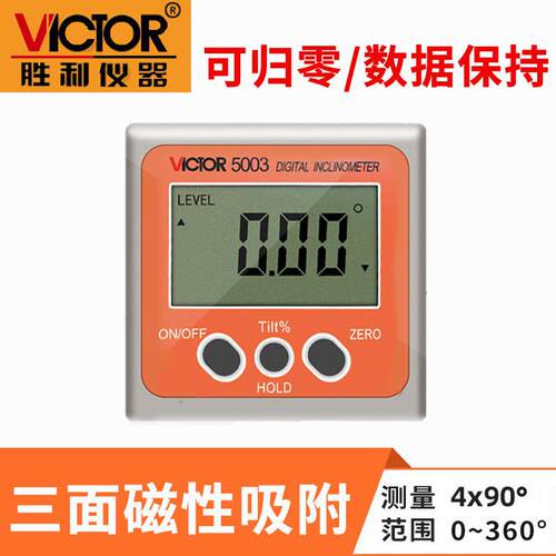 胜利VC5001/5003/5005/5006数显倾角仪电子角度倾角盒水平仪