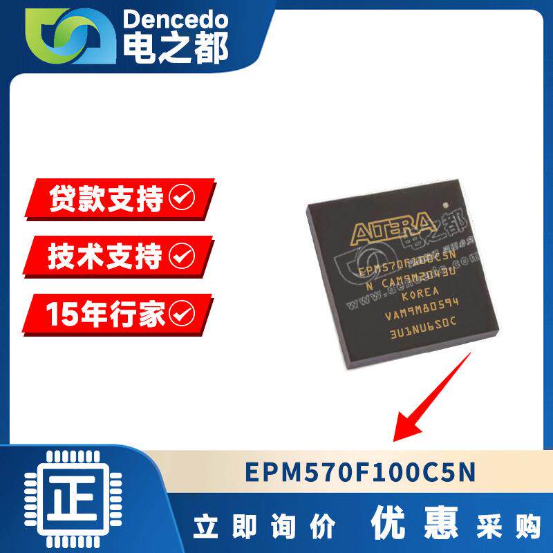 EPM570F100C5N 封装BGA 可编程门阵列 ALTERA芯片