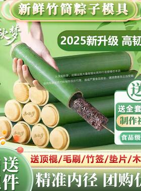 【现做】竹筒粽子模具商用夜市摆摊新鲜包粽子的竹筒饭家用