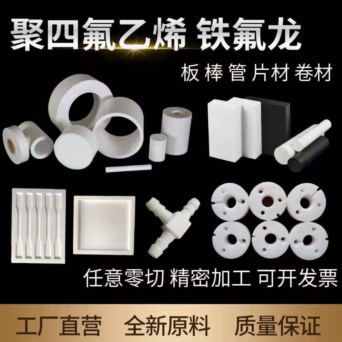白色聚四氟乙烯板加工铁氟龙PTFE棒特氟龙管四氟垫片实验模具定制,橡塑材料及制品,聚四氟乙烯板,淘宝优惠券,粉丝福利购,淘宝优惠卷