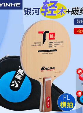 高档S河乒乓球拍座T11超轻碳银纤维1乒乓球T0乒乓球板专业级轻板