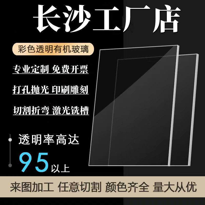 需定制长沙压克力板材透明有机玻璃板2 3 4 5 6 8 10mm任意尺寸加