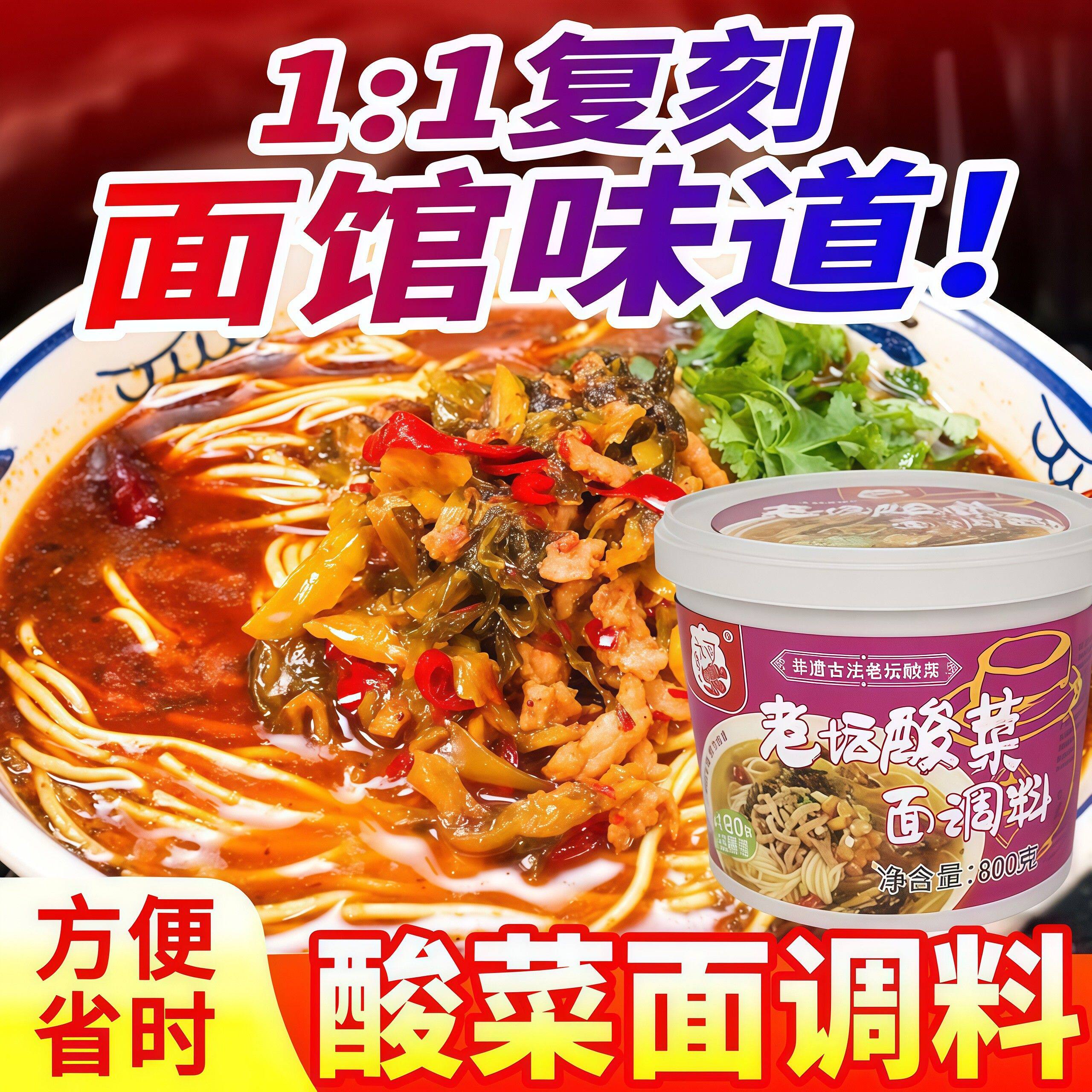 &老坛酸菜面调料正宗酸爽开胃拌面煮面酸菜鱼酱料家用商用专用调