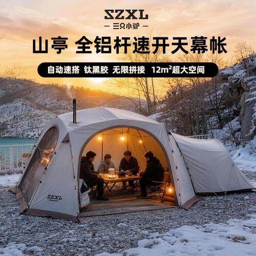 三只小驴山亭铝合金全自动帐篷穹顶户外露营防晒天幕车尾铝杆黑胶