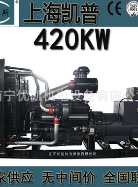 广西厂家上海凯普420KW柴油发电机组自启动无刷发电机KPV450