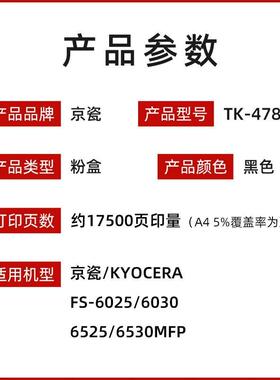 原装京瓷TK-478粉盒 FS-6025/6025B/6030/6525/6530复印机墨粉盒