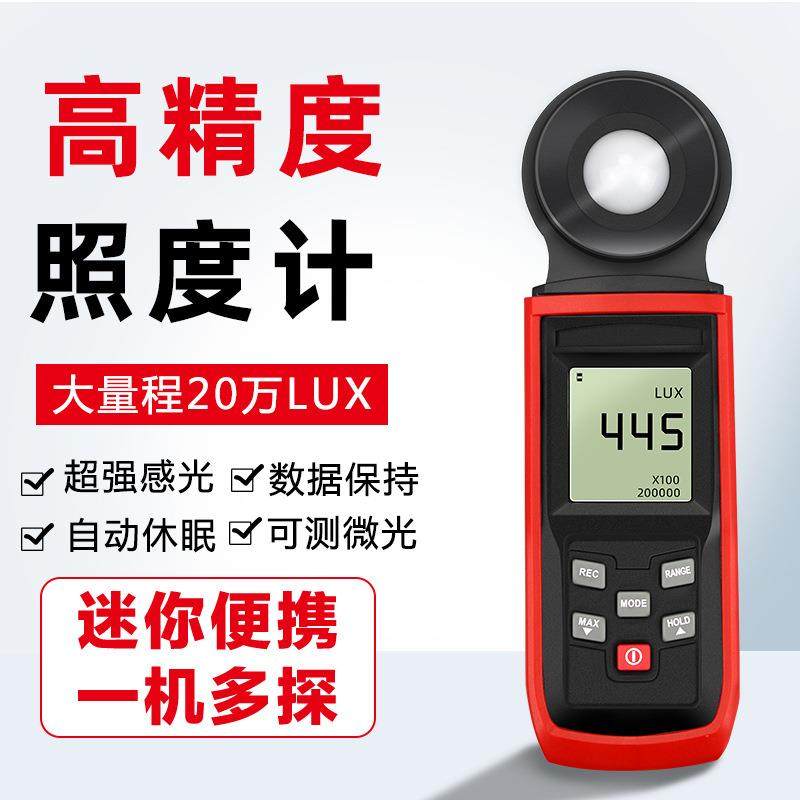 数字式照度计高精度灯光亮度测光仪器测光照强度光度表流明测试仪