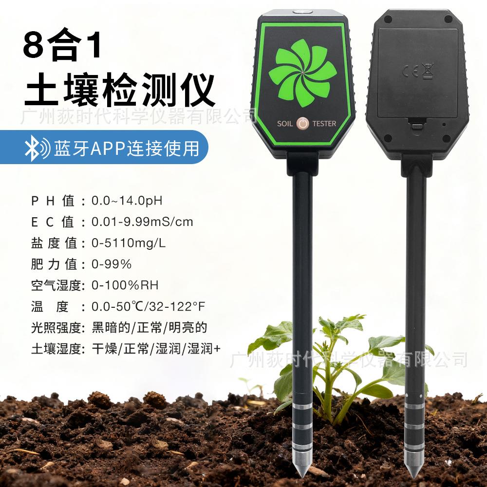 蓝牙APP连接八合一土壤检测仪PH肥力光照温湿度土壤测试仪