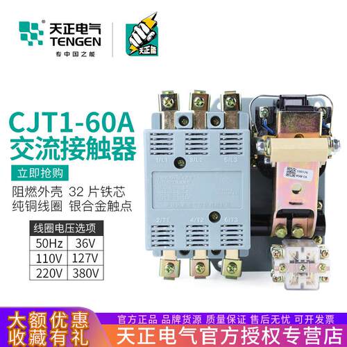 TENGEN天正 CJT1-60交流接触器CDC10-60A 220V 380V三相3P银触点
