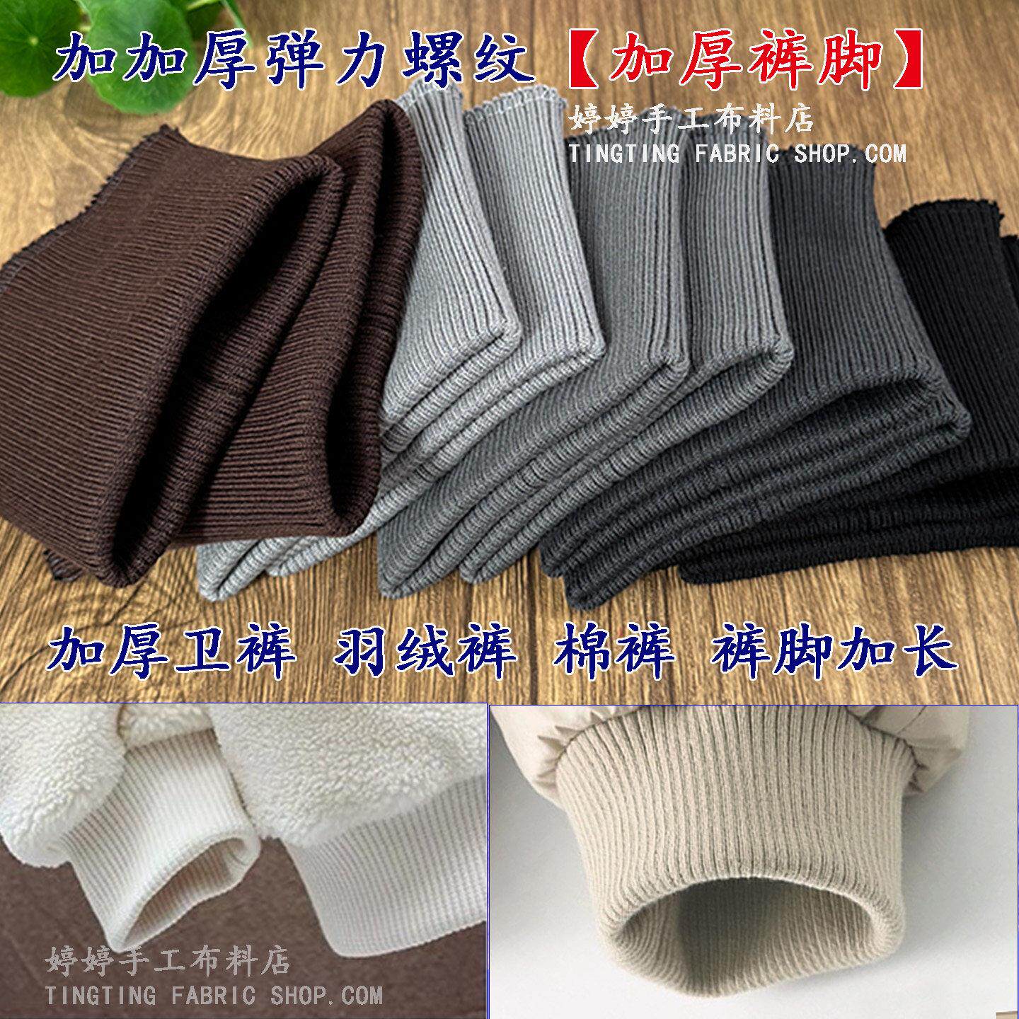 加加厚大人裤脚加宽螺纹口羽绒裤加长厚卫裤裤腿接长松紧罗纹收口