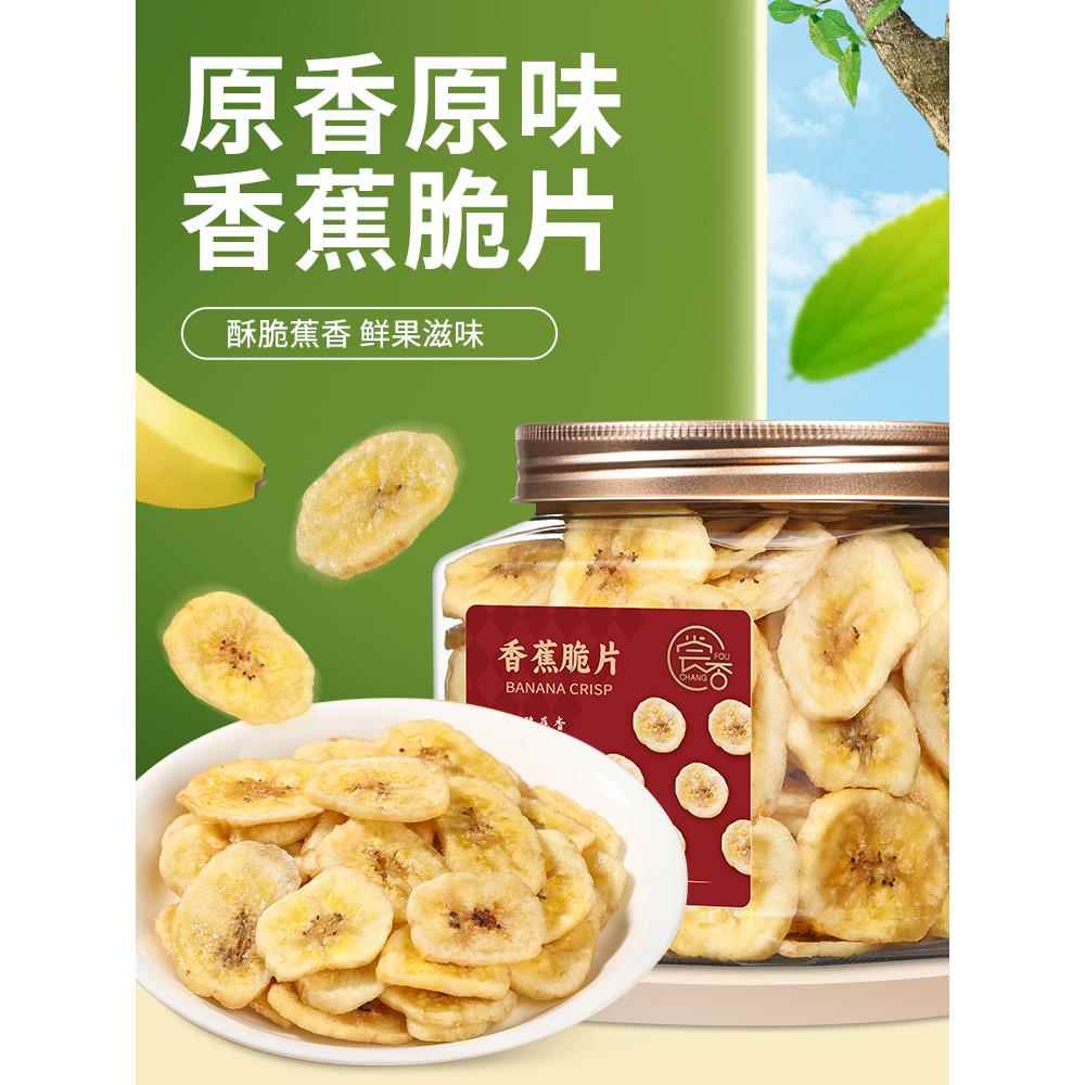 品尝香蕉干薯片香蕉干水果干香蕉片干200克罐装小吃干蔬菜和水果