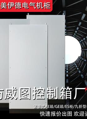 仿威图控制柜工控机柜ps九折柜/plc电气控制柜AE配电箱ES配电柜