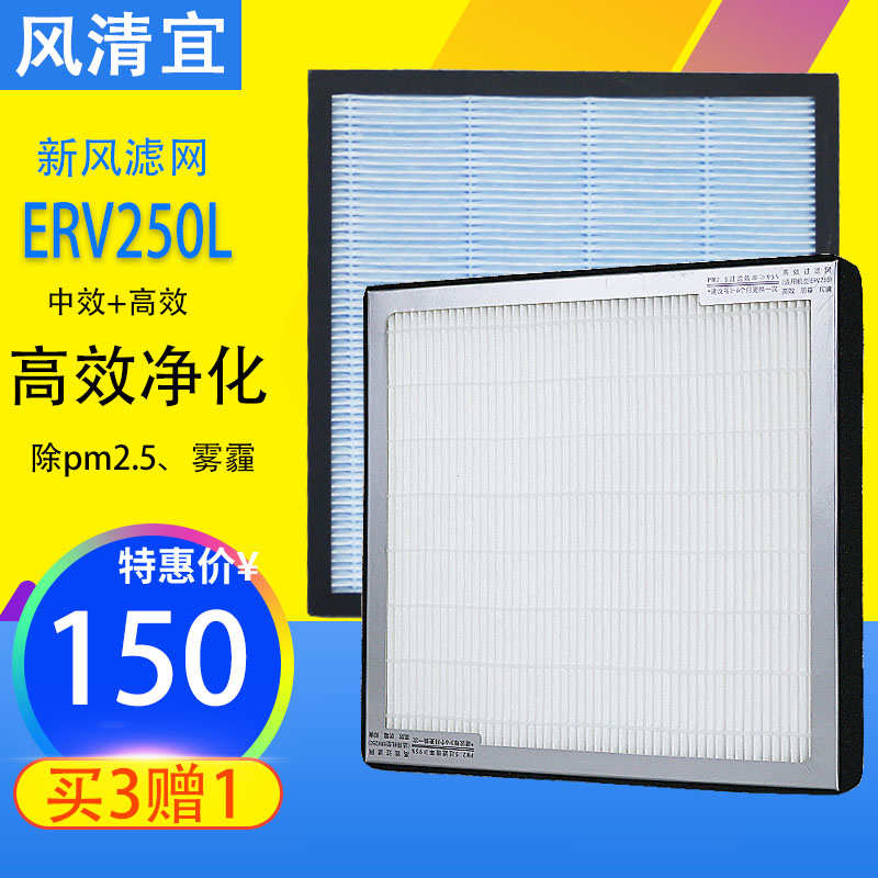适配兰舍新风系统全热交换器ERV250L系列滤芯回风进风过滤网2片装
