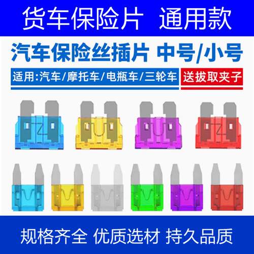汽车货车用12v24v保险片5a 10a 15a 20a 30a 40a中小号保险丝插片