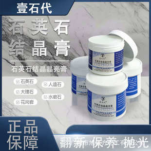 结晶人造养护结晶釉膏封翻新石英石白色膏抛光大理石膏石材石膏膏