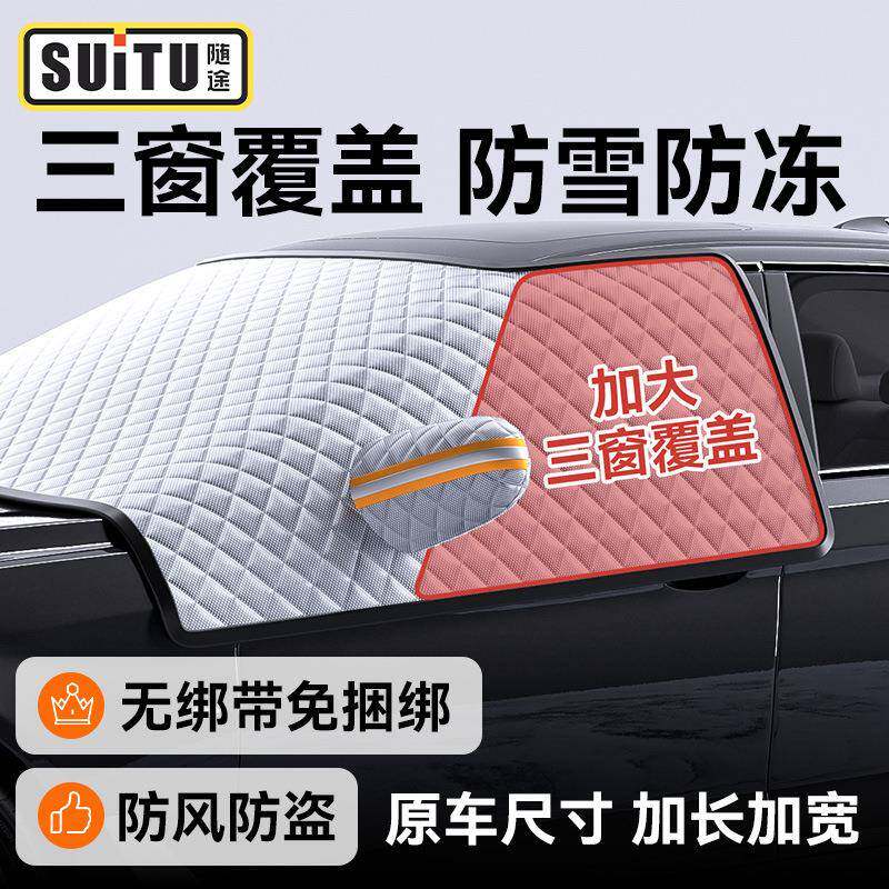 汽车遮雪挡前挡风玻璃罩防冻罩风挡防霜防雪罩加厚冬季雪档防雪布