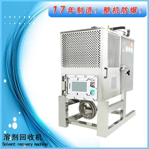 回厂家直生销供应机废有溶剂回收循环利7107用设备 废水再设备 溶