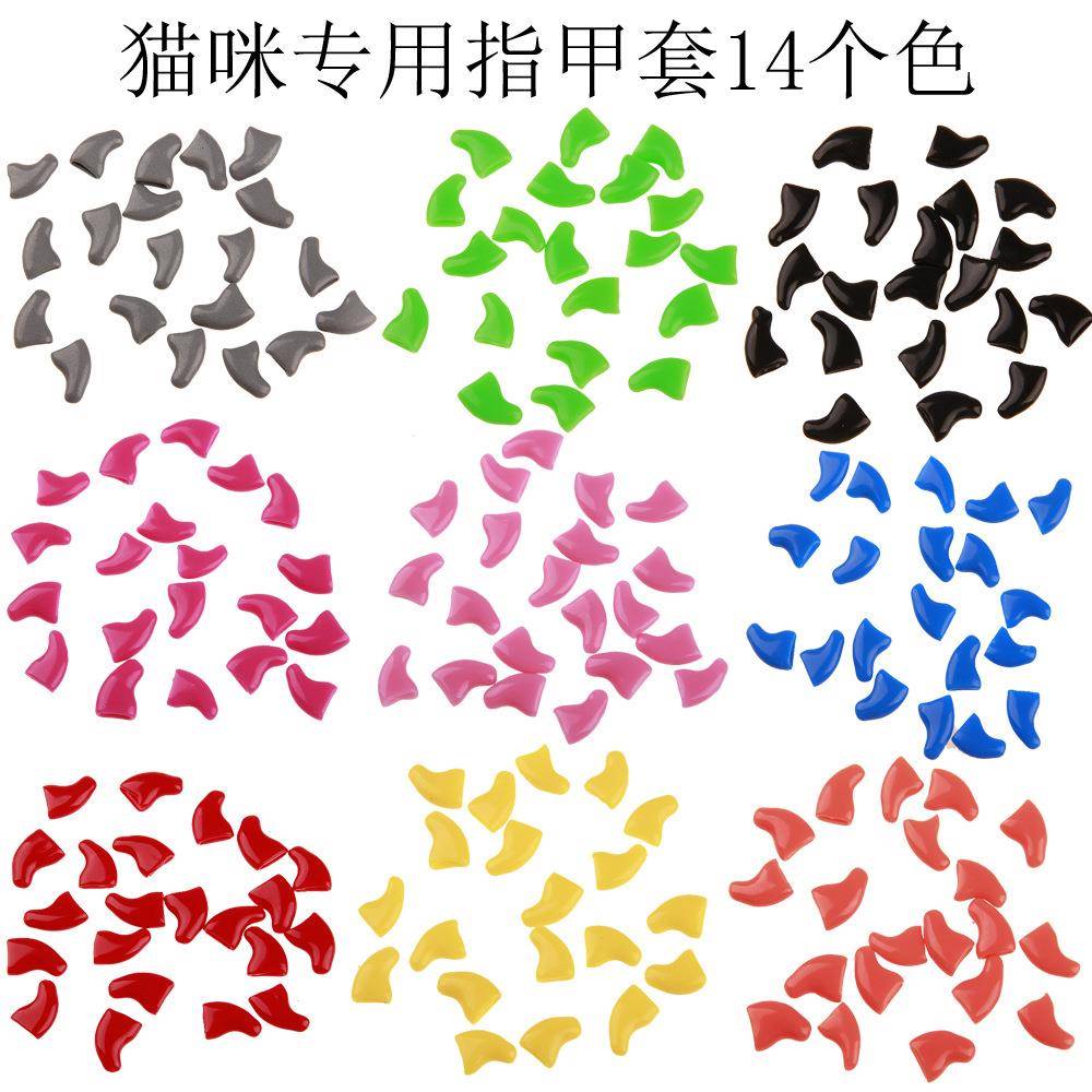 猫指甲套猫爪子为猫设计的宠物弧形角度一包20粒带胶水萌宠