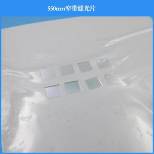 550nm窄带滤光片绿光滤波片窄波片带通滤波片滤色片镀膜玻璃镜片