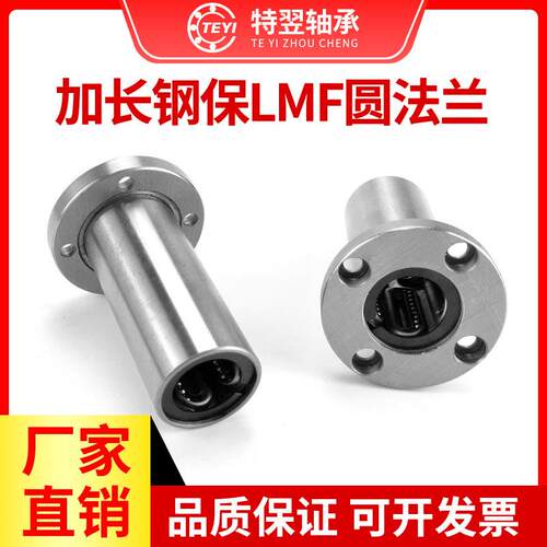 钢保持架圆法兰型加长直线轴承LMF8 10 1216 20 25 30 35 40 LGA