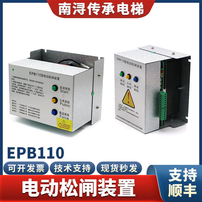 电梯电动松闸电源装置EPB110型有无机房DC110V适用易米克EMK配件